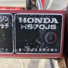 受付再開　除雪機　ホンダ　HS70Jの画像