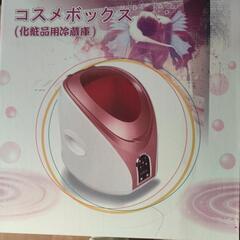 COSMETICS コスメボックス DS022 化粧品　保冷庫　...