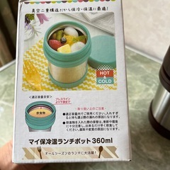 未使用マイ保冷温ランチポット360mlの画像