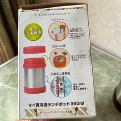 未使用マイ保冷温ランチポット360mlの画像