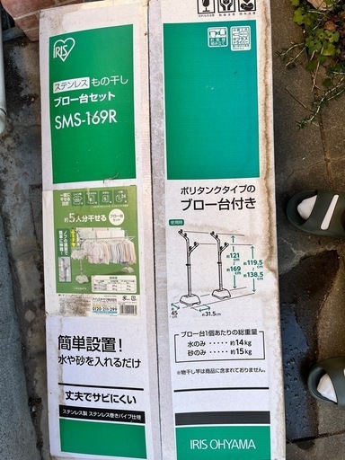 新品　物干し台と台固定用砂