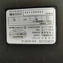 IRIS OHYAMA 据置き型IHクッキングヒーター 1400W 2020年