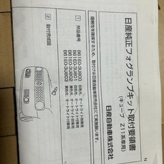 キューブ　Z11 フォグランプカバー
の画像