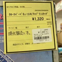 ★ジモティー割あり★ｷｬﾌﾟﾃﾝｽﾀｯｸﾞ/ｸﾛ-ﾅ-ﾊﾞｰﾍﾞｷｭ―ｺﾝﾛ/クリ-ニング済み/HG-4355の画像