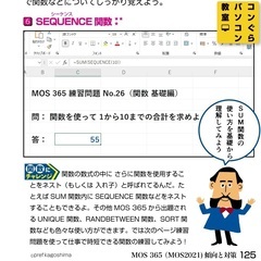 パソコン資格MOS 3科目講座【最新MOS365】Excel365+Word365+PowerPoint365 鹿児島中央駅パソコン教室コンぐらの画像