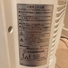 セラミックヒーター【人感センサー付き】、縦38センチ、横27センチ、ファンヒーター、空調家電、Maxcelia MFH-S1211、人感セラミックヒーター、ストーブ、暖房、松木技研株式会社、温度ヒューズ128°C、1200W/1100W の画像