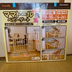 ベビーゲート　ママトールワイドの画像
