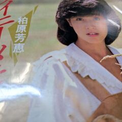 （中古EPレコード）タイニー・メモリー−柏原芳恵（2）