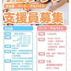 学童クラブ　支援員募集