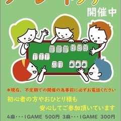 1月10日・11日12日開催予定ノーレートフリー麻雀