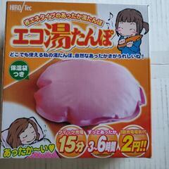 エコ湯たんぽ