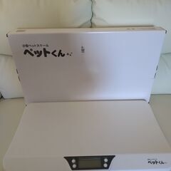 ペット体重計 ペットくん 5g単位 最大20kg