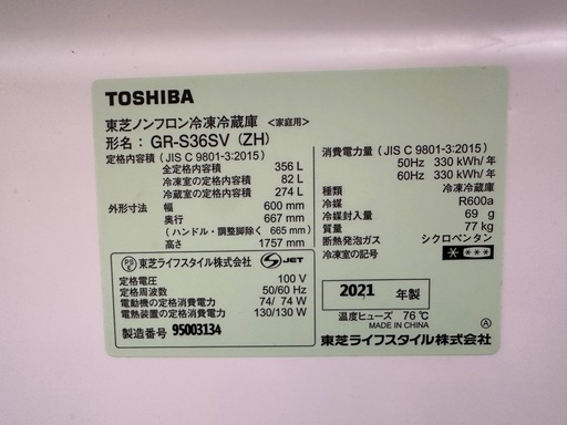 【ドリーム川西店御来店限定】東芝　冷蔵庫　GR-S36SV   2021／クリーニング済み 【2002211255601775】