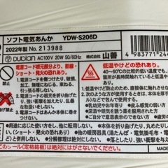 ロ 2501-088 山善 ソフト電気あんか YDW-S26D 2022年製 動作確認済み 汚れありの画像