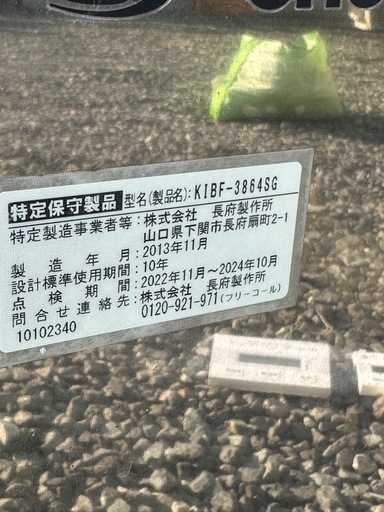 長府製作所　石油ボイラー　　石油給湯器　追い炊き付　２０１３年型　KIBF-3864SG 