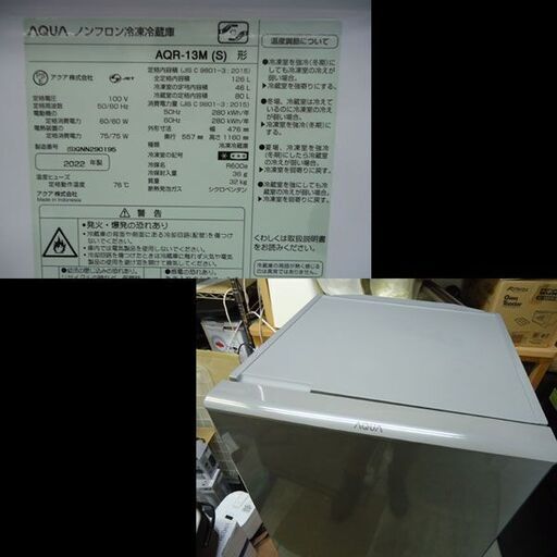 札幌配送可★アクア◆2ドア冷凍冷蔵庫◆126L◆AQR-13M(S)◆2022年