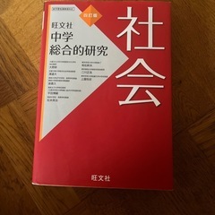 中学社会