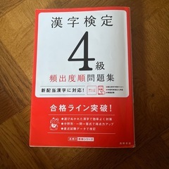 漢検4級