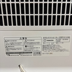 山善製セラミックファンヒーター2023年製の画像