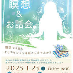 1/25(土)✨瞑想会✨