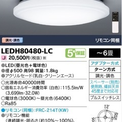 美品！2020年製 TOSHIBA 6畳用シーリングライト