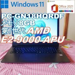 ★ NEC ノートパソコン Windows11/メモリ8GB/AMD E2-9000 APU/Office2021 Professional plusの画像