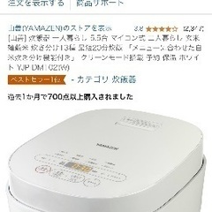 5.5合炊飯器の画像