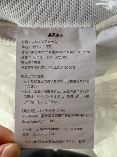 モットンマットレス (美品)受け取り先決まりました！