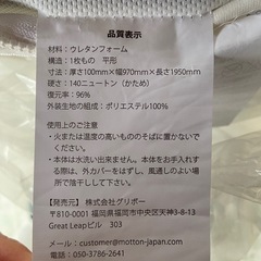 モットンマットレス (美品)受け取り先決まりました！の画像
