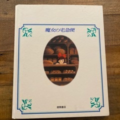 魔女の宅急便の画像