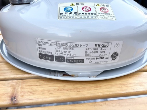トヨトミ レインボー ストーブ RB-25C (W） 2012年製 トヨトミ