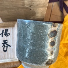 濱田晋作　湯飲み　益子焼