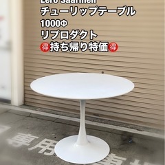 A195🉐Eero Saarinen チューリップテーブル 10...