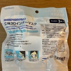 【新品未開封】ユニフリー 立体3D インナーマスクの画像