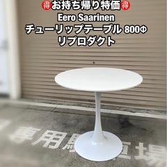 サーリネンの中古が安い！激安で譲ります・無料であげます｜ジモティー