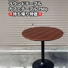 A197⭐︎美品❗️ラウンドテーブル  カフェテーブル コーヒー...