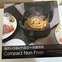【新品未使用品】ノンフライヤー