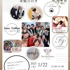 2025.1.22彦根　体験付き異業種交流会