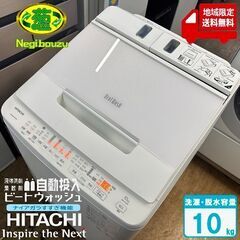 地域限定送料無料　美品【 HITACHI 】日立 ビートウォッシュ 洗濯10.0㎏ 全自動洗濯機 ナイアガラビート洗浄 液体洗剤・柔軟剤 自動投入 BW-X100F