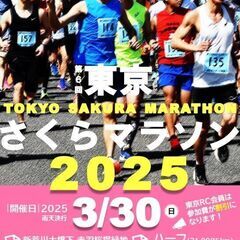 ☆第6回東京さくらマラソン☆春の荒川河川敷を走ろう！！エントリー...