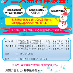 2月テニス無料体験会