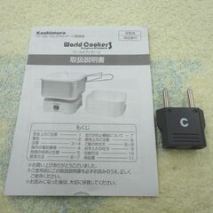 ワールドクッカー3 カシムラ TI-132 国内・海外使用OK マルチボルテージ調理器 Kashimura 西岡店の画像