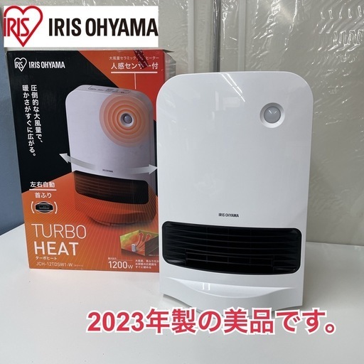 R535 ☀️ 2023年製の美品♪ アイリスオーヤマ セラミックファンヒーター JCH-12TDSW1 ⭐ 動作確認済 ⭐ クリーニング済
