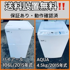 送料設置無料❗️業界最安値✨家電2点セット 洗濯機・冷蔵庫