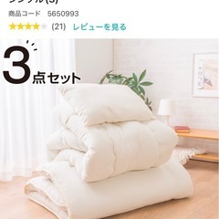 ニトリ　布団 3点セット
の画像