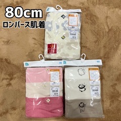 【新品未使用】西松屋 80cm　長袖ロンパース肌着