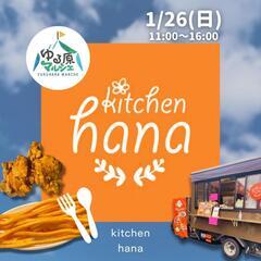 1月26日(日) ゆる原マルシェ