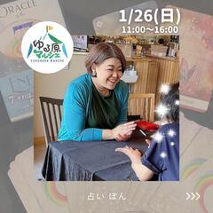 1月26日(日) ゆる原マルシェ − 宮城県