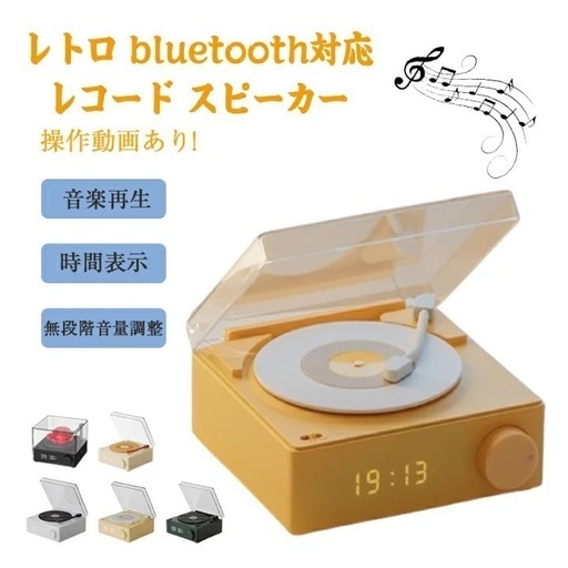 操作動画あり 日本語説明書付き レコード スピーカー bluetoothスピーカー レトロ レコード プレーヤー風 bluetoothスピーカー おしゃれ かわいい レトロ