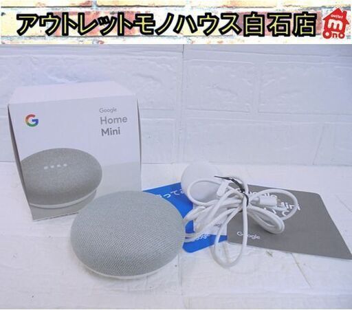 Google Home Mini GA00210-JP チョーク スマートスピーカー グーグル 札幌市 白石店